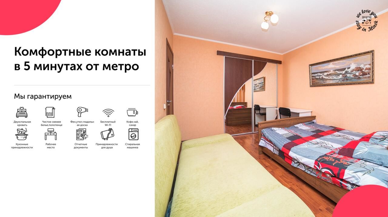 Апарт-отели Уютная комната возле метро Минск